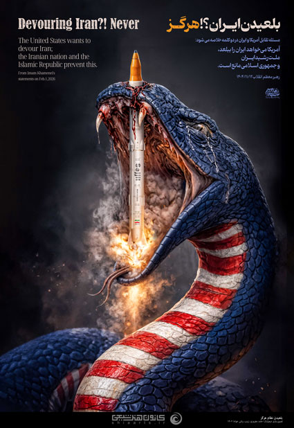 بلعیدن ایران هرگز