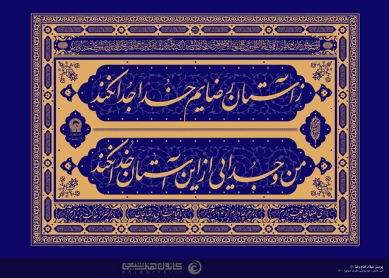 امام رضا (علیه السلام)
