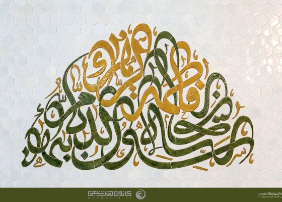 ريحانة رسول الله وأم أبيها فاطمة الزهراء (عليها السلام)