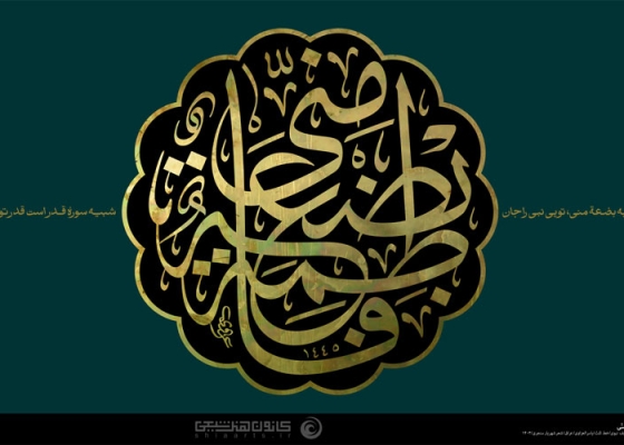 فاطمة بضعة مني