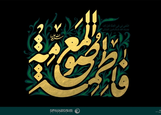 إشفعي لي في الجنة فإنّ لک عند الله شأناً من الشأن