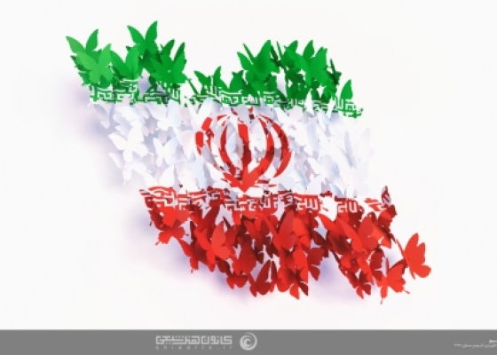گرامیداشت یوم الله 12 فروردین ـ انقلاب اسلامی